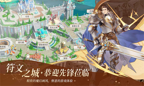 符文先锋安装下载