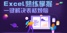 Excel表格处理正式版下载