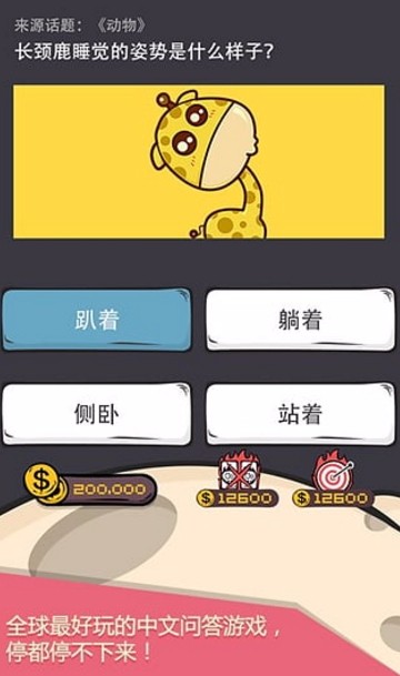 么么答游戏中文版下载