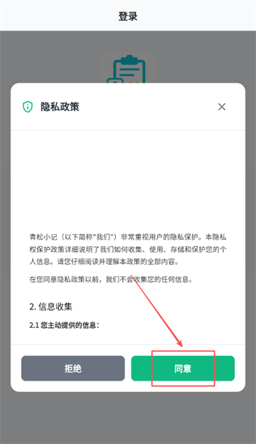 青松小记手机版下载