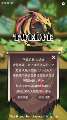 十二幻界游戏安装下载