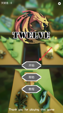 十二幻界游戏安装下载