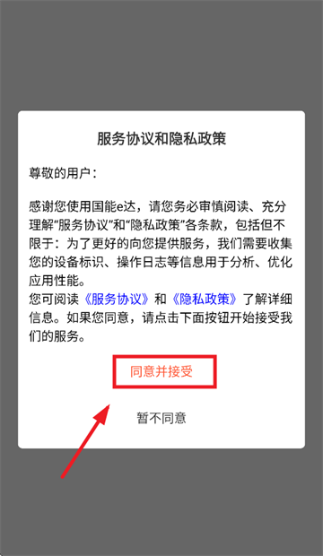国能e达app下载