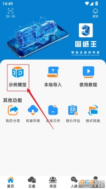 图纸王中文版下载