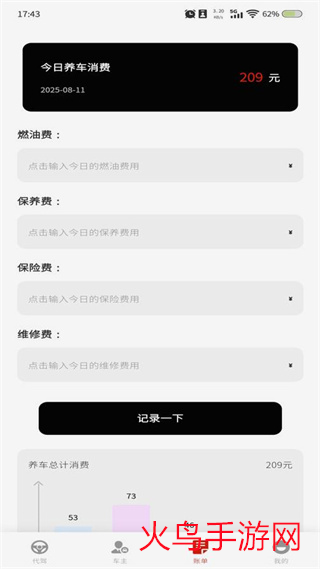 代驾司机帮正版下载