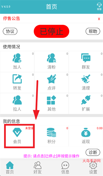 微商利剑手机版下载