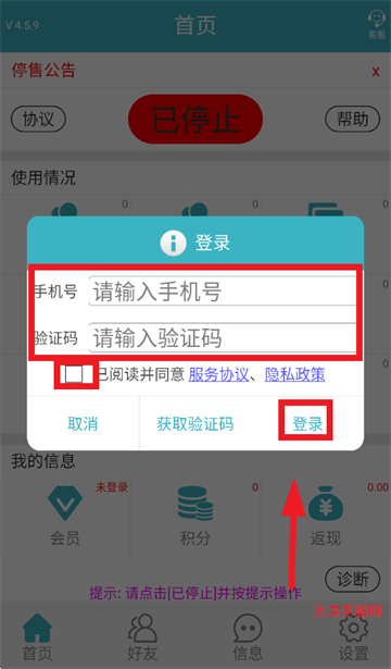微商利剑手机版下载