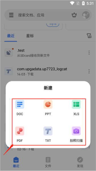 文件随心开WPS定制版安卓下载