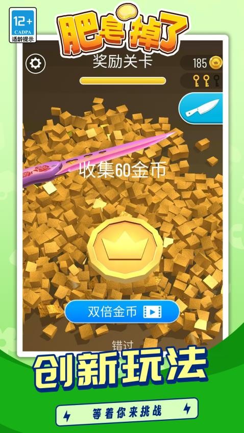 肥皂掉了3