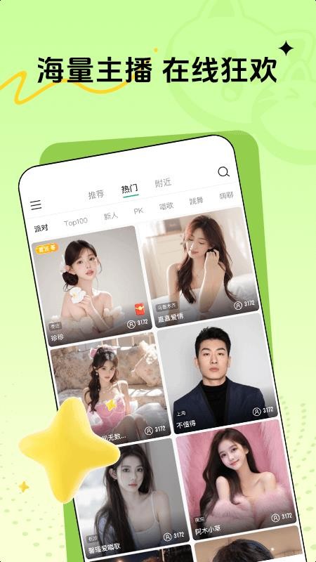 喵秀直播1