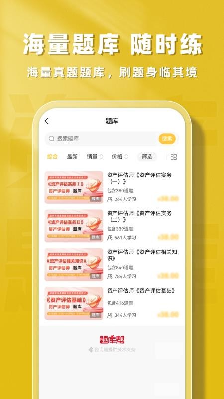 资产评估师题库帮2