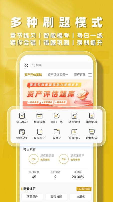 资产评估师题库帮4