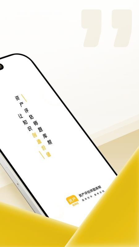 资产评估师题库帮3