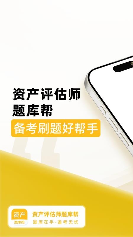 资产评估师题库帮1