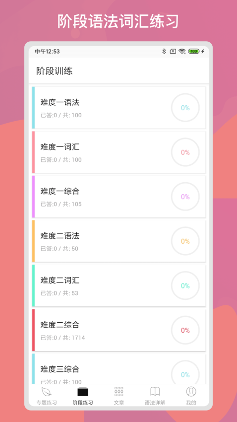 多练英语习题库3