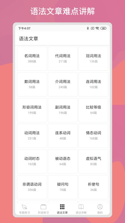 多练英语习题库1