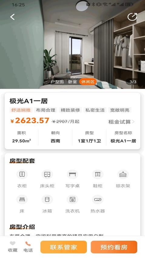 首创和园4