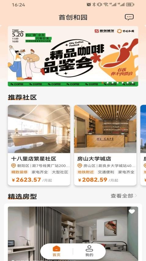 首创和园3