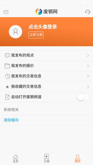 废钢网3