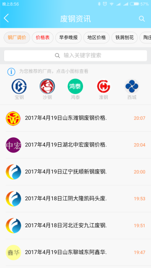 废钢网1