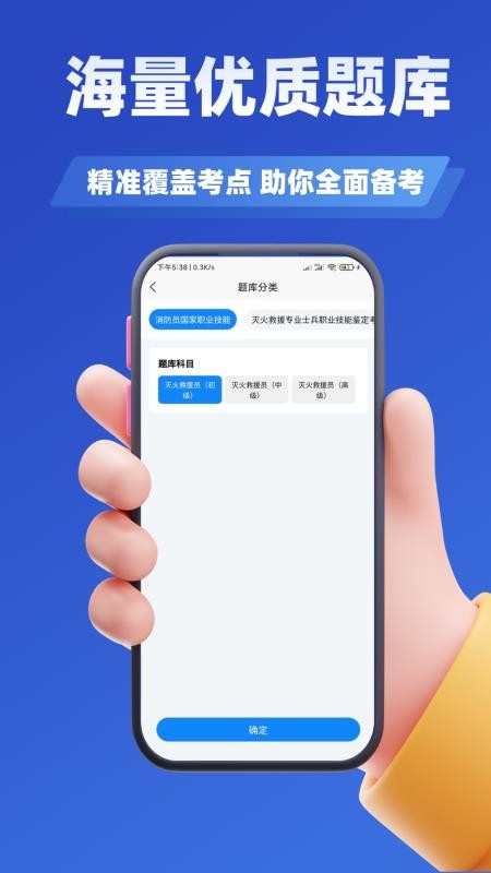 消防员考试学知题2
