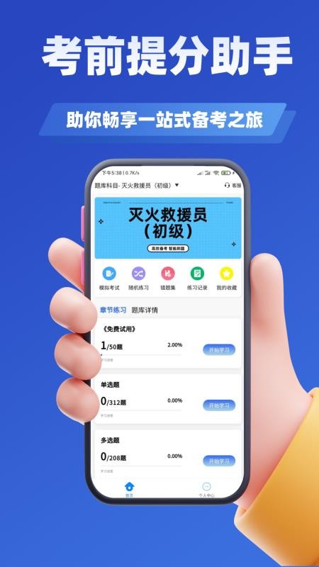 消防员考试学知题1