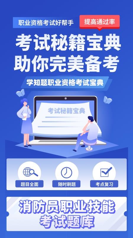 消防员考试学知题4