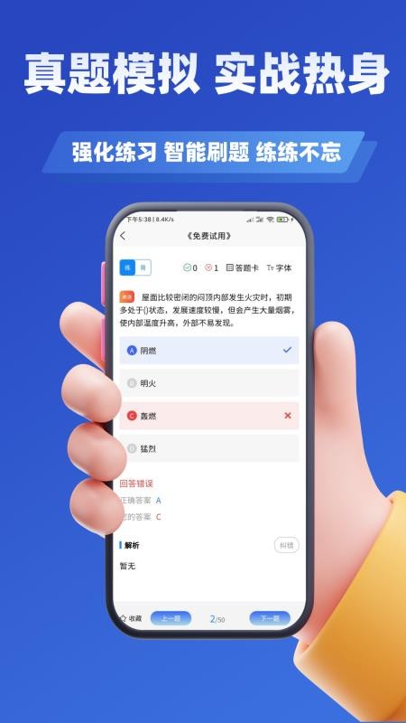 消防员考试学知题3