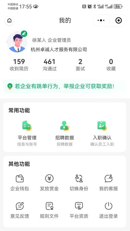 青荷职达4