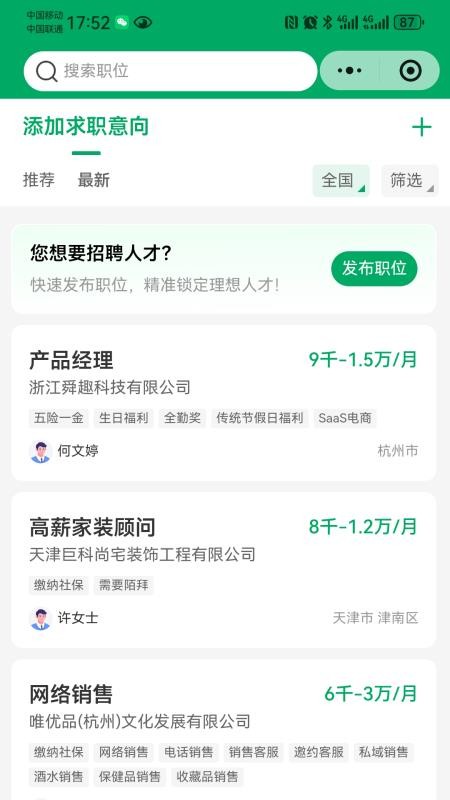 青荷职达2