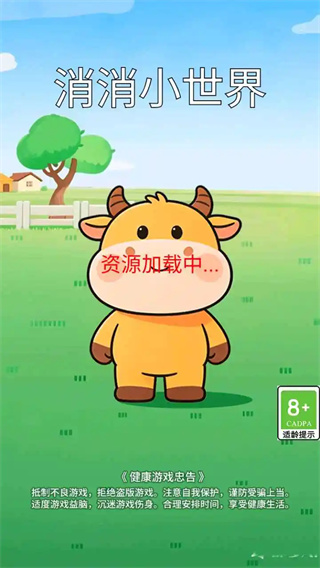 消消小世界4