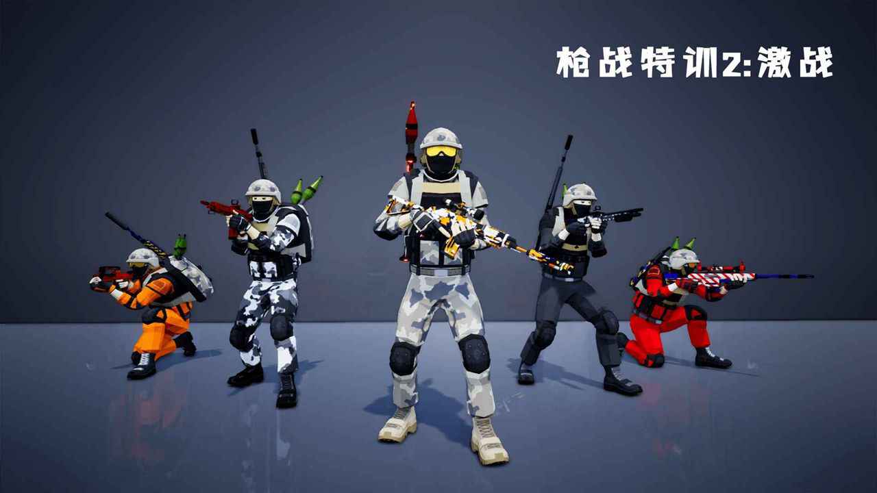 枪战特训2：激战手机版4