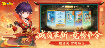 梦幻西游安卓版3