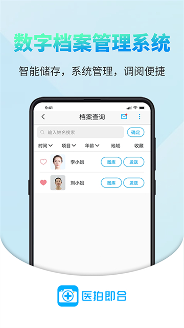 医拍即合3