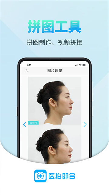 医拍即合4