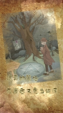 古代悬疑录4