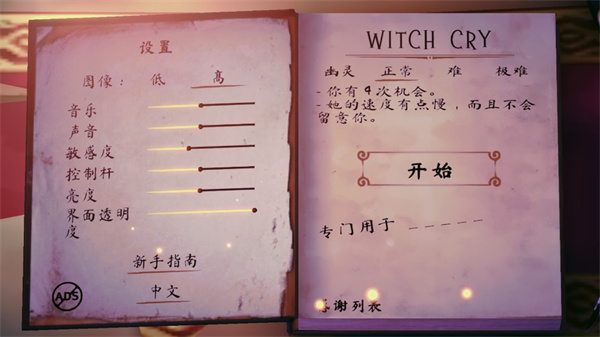 女巫之哭恐怖屋3