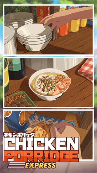 鸡肉粥快递版3