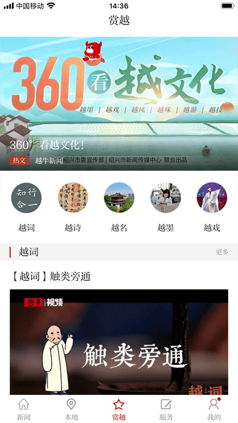 越牛新闻客户端