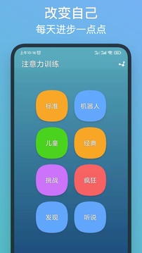 注意力训练安卓版1