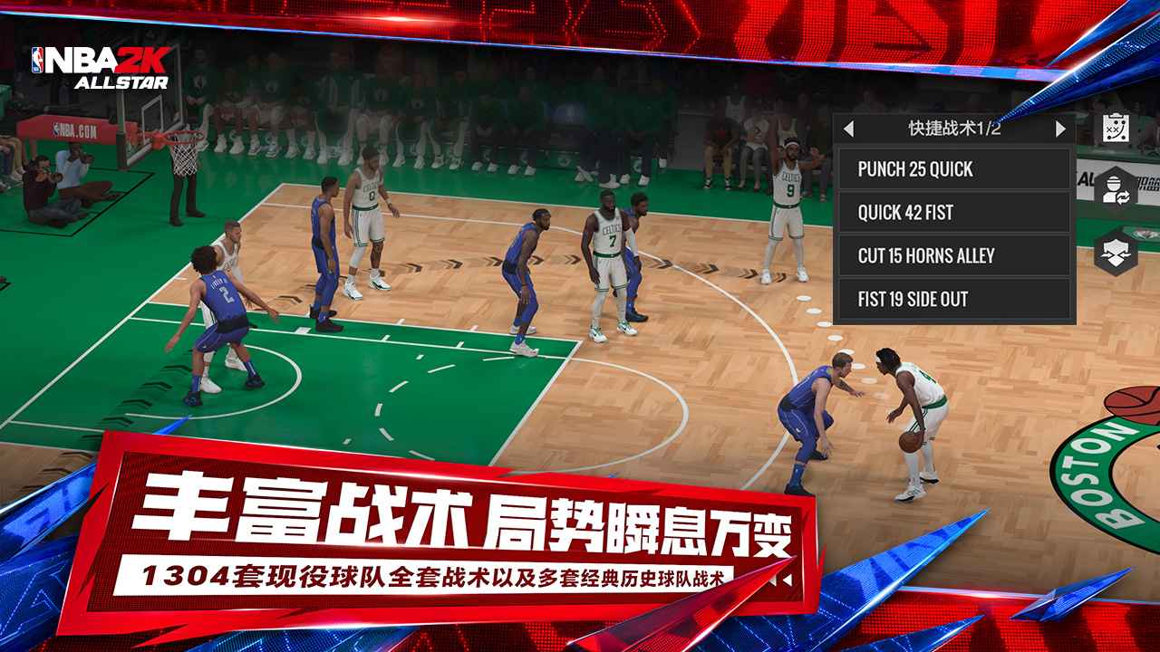 nba2k全明星2