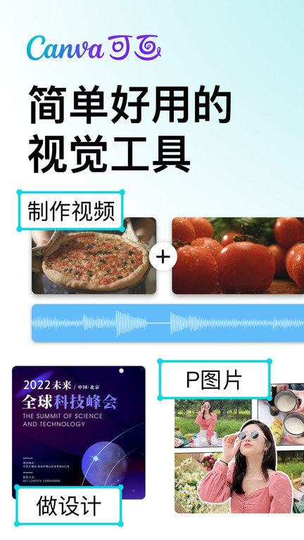 Canva可画手机版免费下载