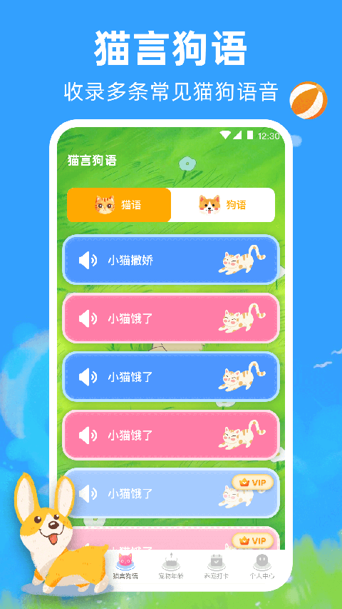 宠物猫咪翻译器App1