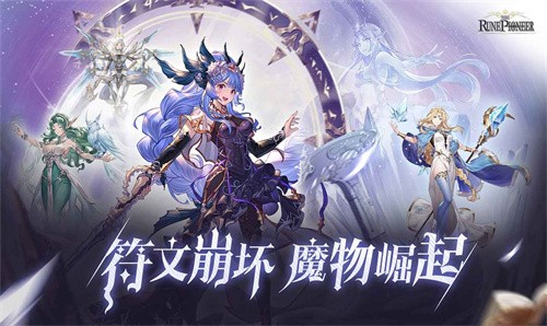 符文先锋5