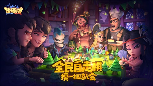 梦塔防自走棋安卓版4