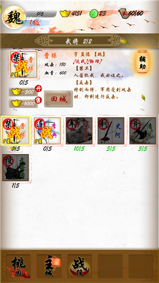英雄绘卷进化版2
