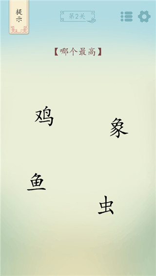 全民汉字烧脑4