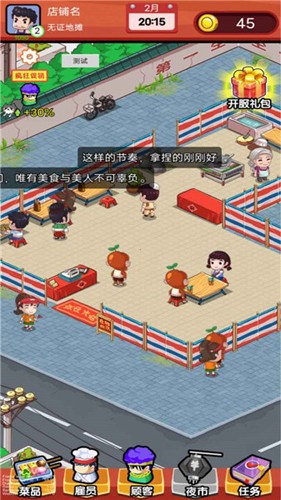 地摊食神4