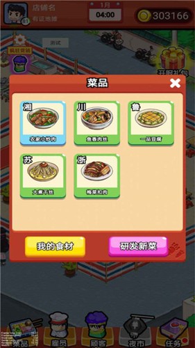 地摊食神5