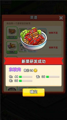 地摊食神2